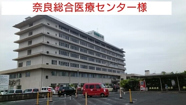 奈良県総合医療センターまで1030m