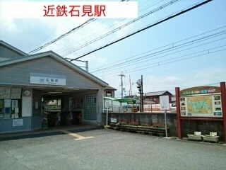 近鉄石見駅まで500m