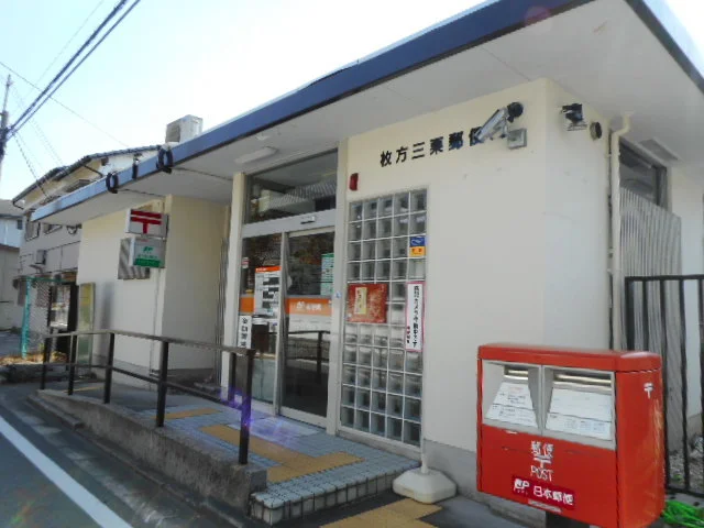 三栗郵便局様まで650m