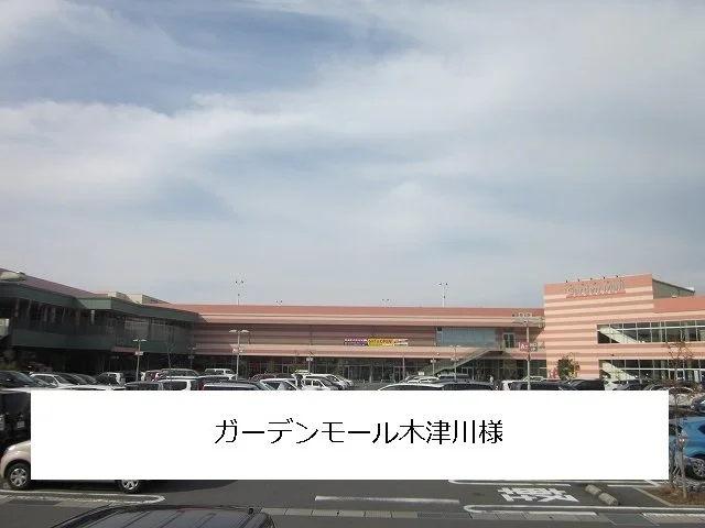 ガーデンモール木津川まで260m