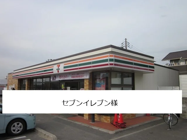 セブンイレブンまで450m