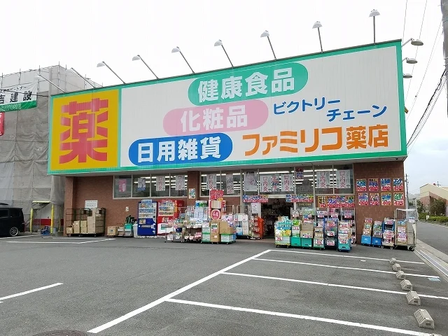 ファミリコ薬店まで160m