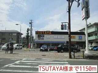 TSUTAYA様まで1150m