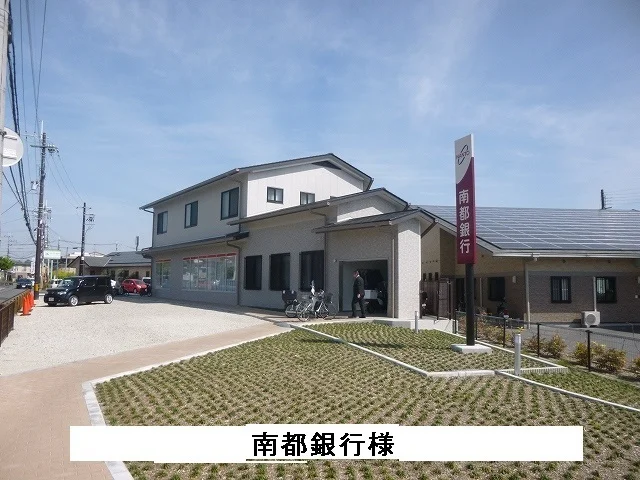 南都銀行まで300m