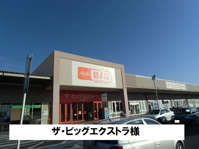 ザ・ビッグエクストラまで1200m