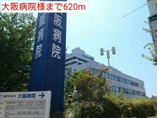 大阪病院様まで620m