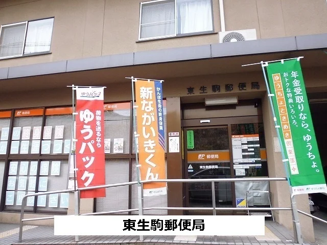 東生駒郵便局まで680m