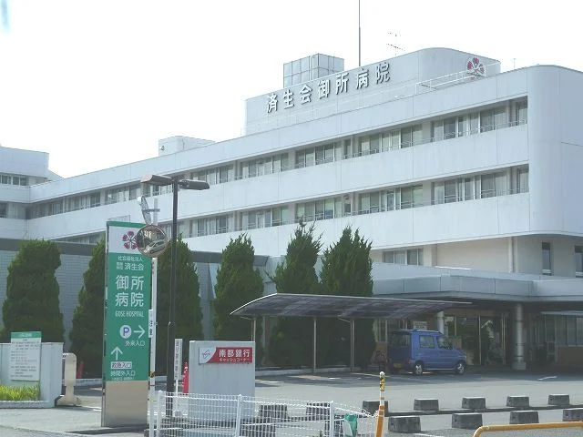 済生会御所病院様まで1400m