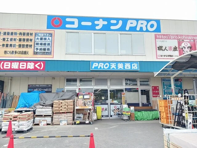 コーナンPRO天美西店様まで556m