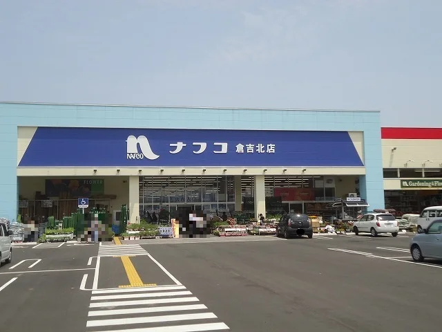 ホームプラザナフコ倉吉北店まで650m