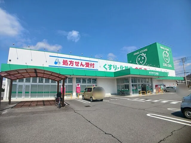 ザグザグ三木店さんまで700m