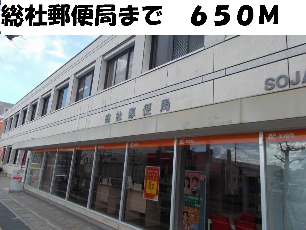 総社郵便局まで650m