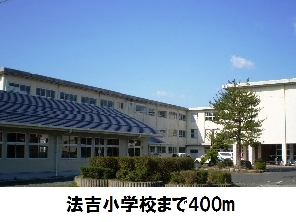 法吉小学校まで400m