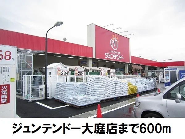 ジュンテンドー大庭店まで600m