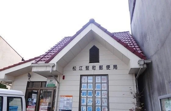 松江竪町郵便局まで400m
