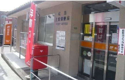 広島上安郵便局まで1100m