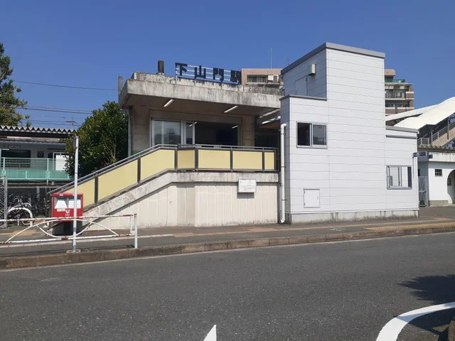 下山門駅まで650m