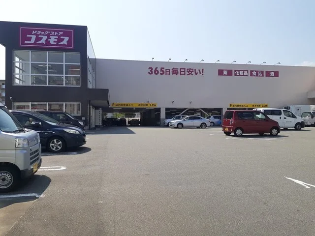 ドラッグストアコスモス下山門店まで1000m