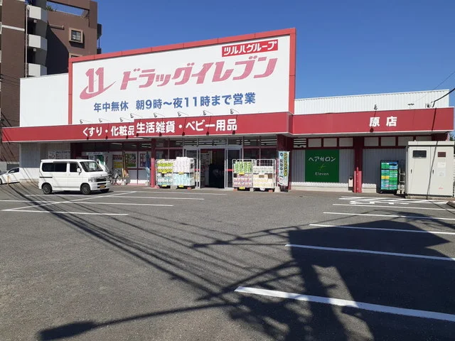 ドラッグイレブン原店まで550m