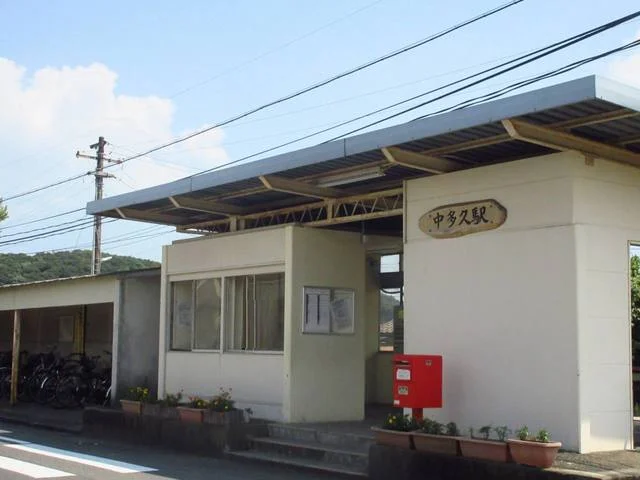 中多久駅まで1800m