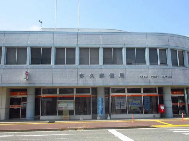 多久郵便局まで1300m