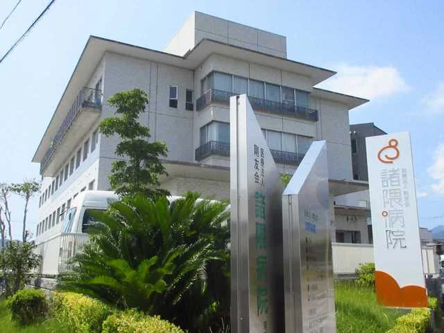 諸隈病院まで1400m