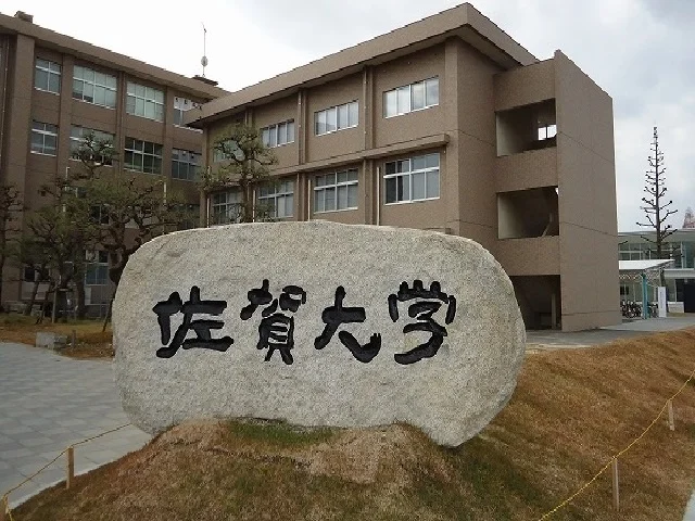 佐賀大学まで550m