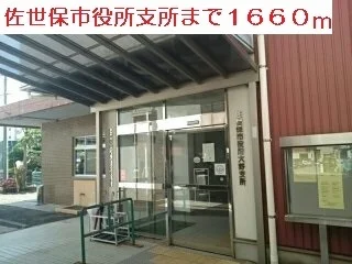 佐世保市役所支所まで1660m