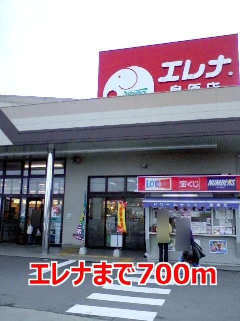 エレナまで700m