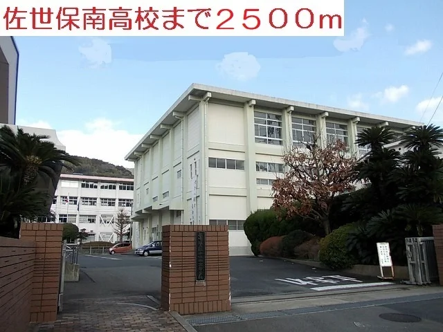 佐世保南高校まで2500m