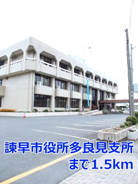 諫早市役所多良見支所まで1500m