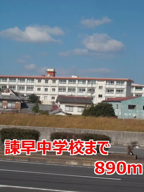 諫早中学校まで890m