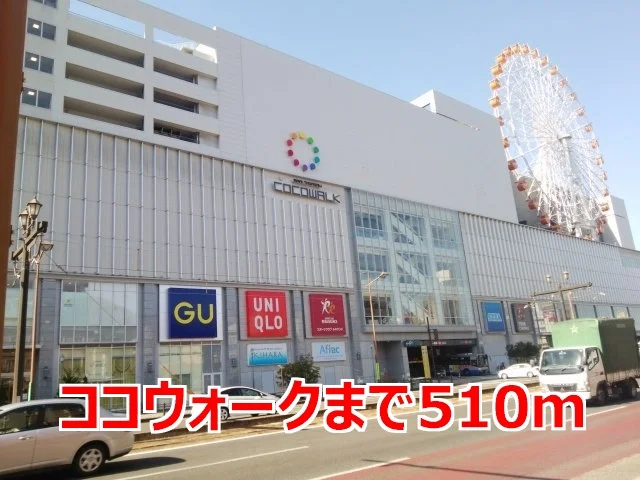 ココウォークまで510m