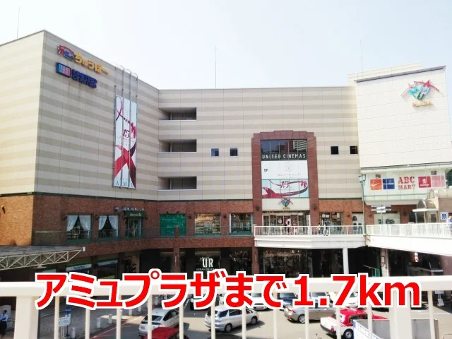 アミュプラザ長崎まで1700m
