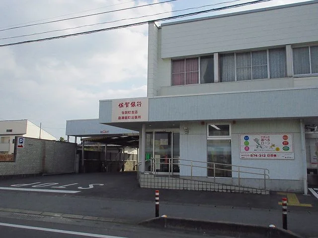 佐賀銀行まで850m