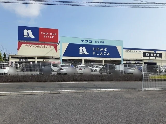ホームプラザナフコ北大村店まで1487m