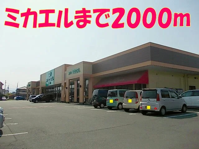 ミカエルまで2000m