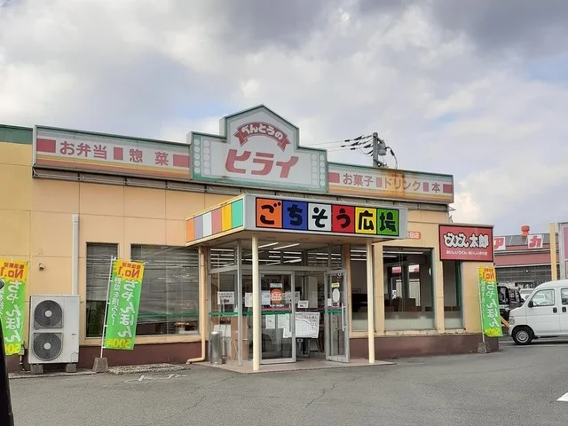 おべんとうのヒライ麻生田店まで400m