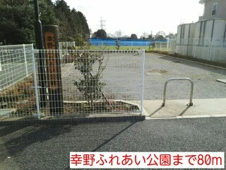 幸野ふれあい公園まで80m