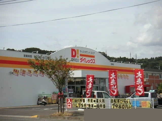 ダイレックス高鍋店まで850m