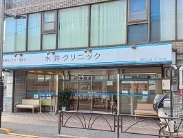 水井クリニックまで800m