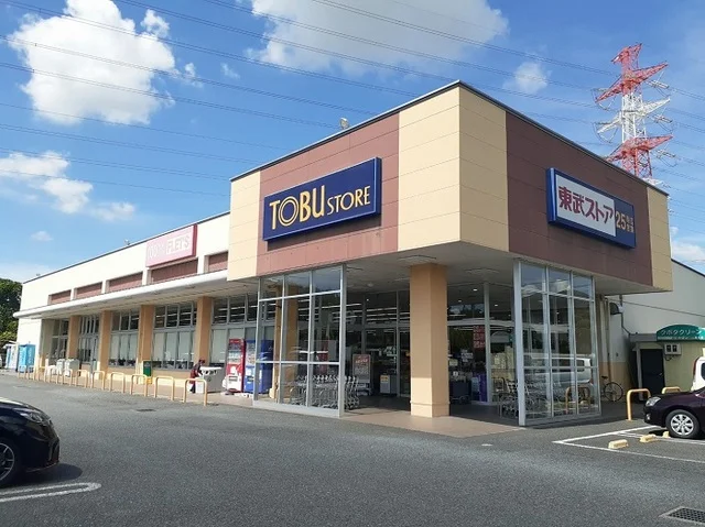 東武ストアまで620m