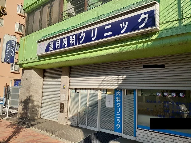 望月内科クリニックまで600m