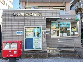 江東亀戸郵便局まで500m