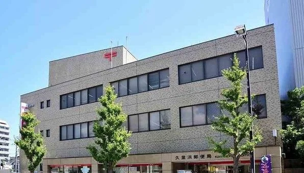 久里浜郵便局まで835m