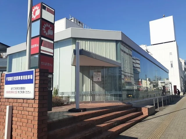 千葉銀行まで1000m