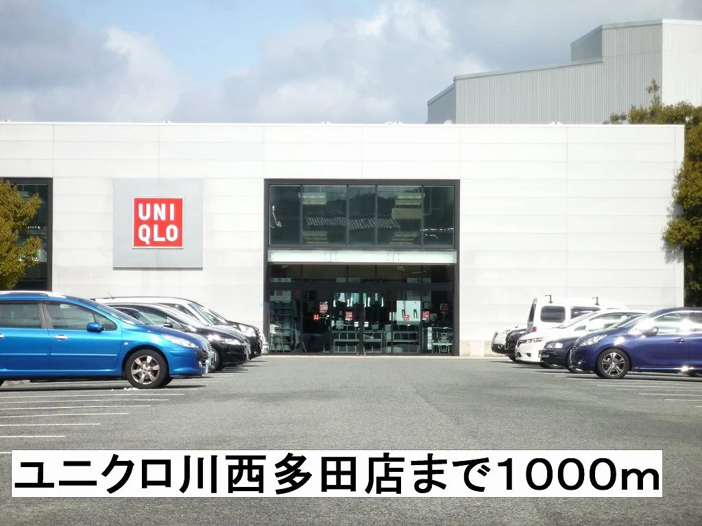 ユニクロまで1000m