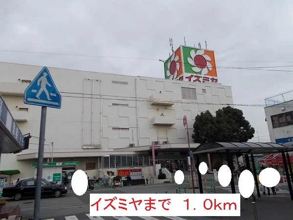 イズミヤまで1000m