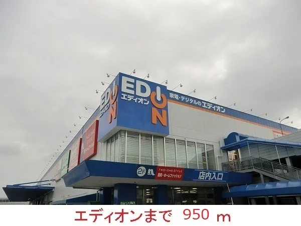 エディオン伊丹店まで950m