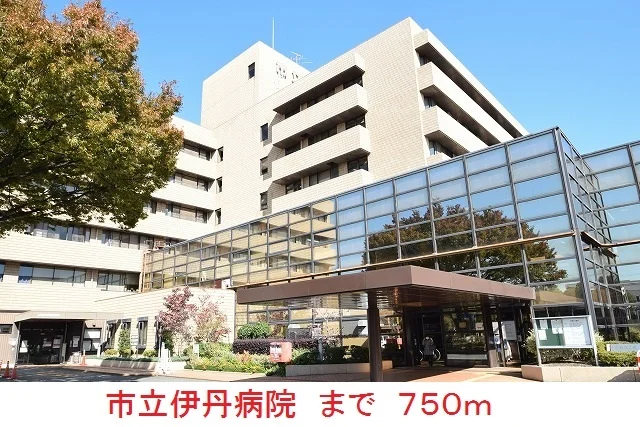 市立伊丹病院まで750m